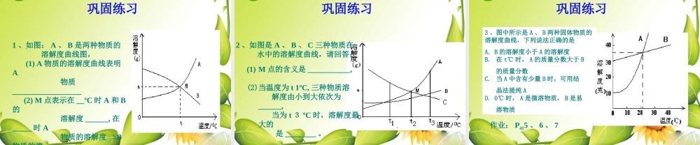 九年级化学下册92溶解度课件2人教新课标版 九年级化学下册92溶解度课件(三套1-3)人教新课标版