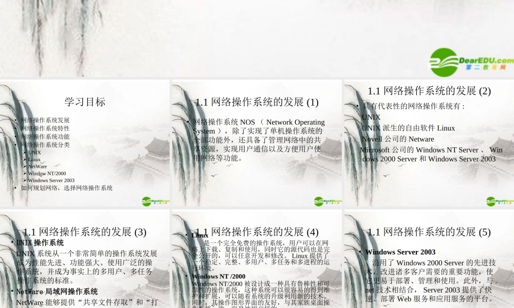 七年级信息技术上册 第一章网络操作系统概述课件 浙教版 课件
