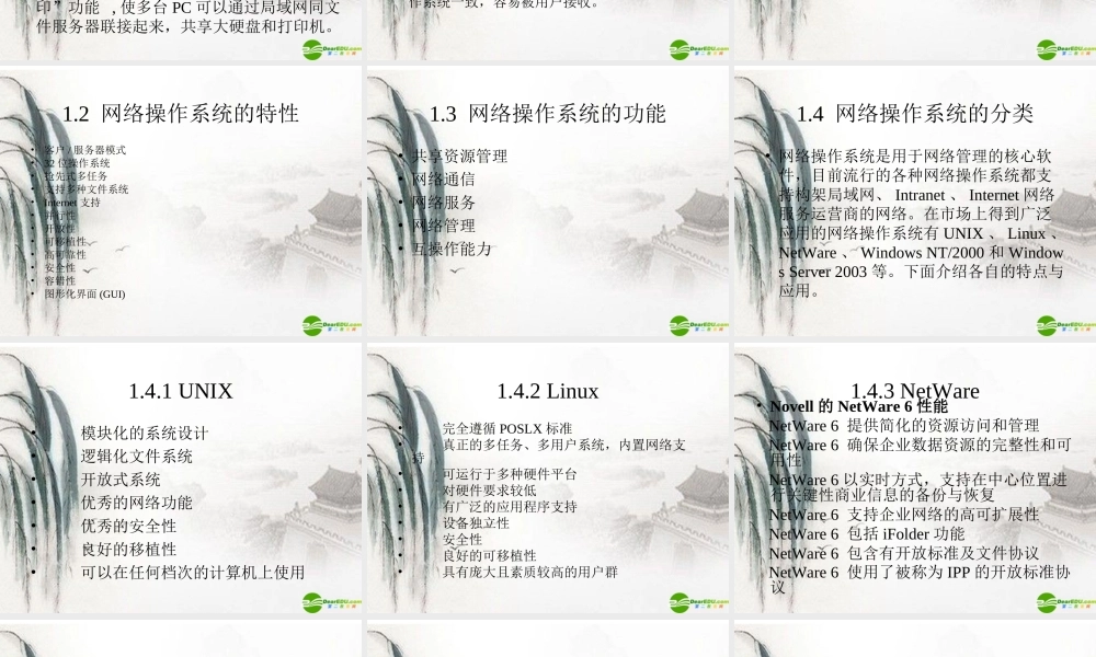 七年级信息技术上册 第一章网络操作系统概述课件 浙教版 课件