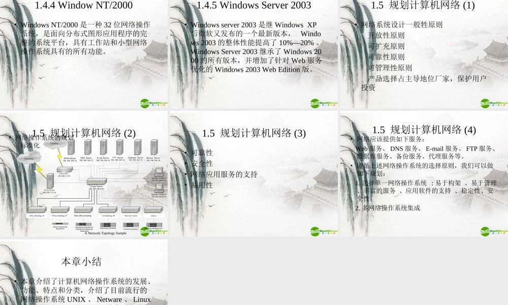 七年级信息技术上册 第一章网络操作系统概述课件 浙教版 课件
