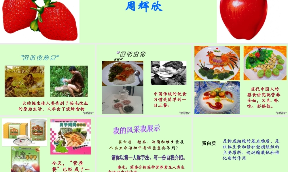 九年级化学人类中重要的营养物质课件 新课标 人教版 课件