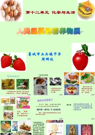 九年级化学人类中重要的营养物质课件 新课标 人教版 课件