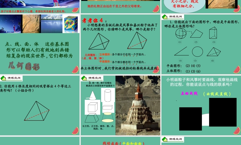 七年级数学上册 第6章 图形的初步知识 6.1 几何图形课件(新版)浙教版 课件