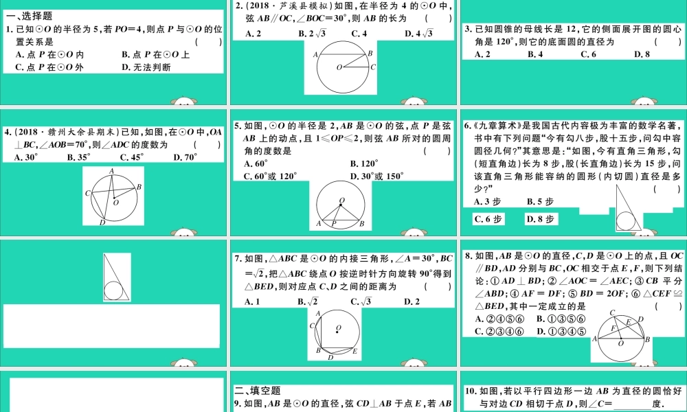 (江西专用)九年级数学下册 专项训练四 圆习题讲评课件 (新版)新人教版 课件