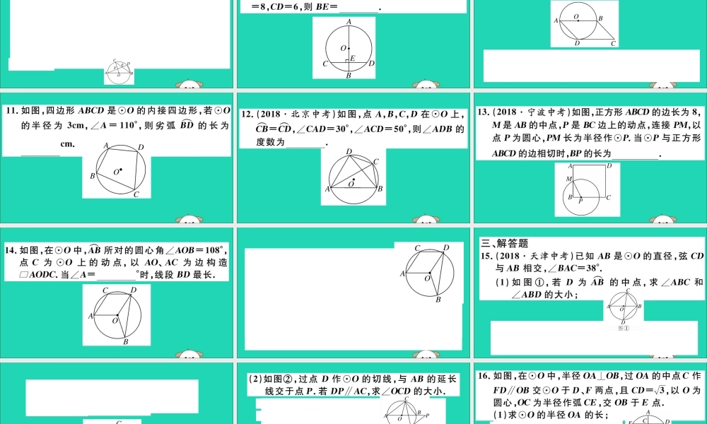 (江西专用)九年级数学下册 专项训练四 圆习题讲评课件 (新版)新人教版 课件