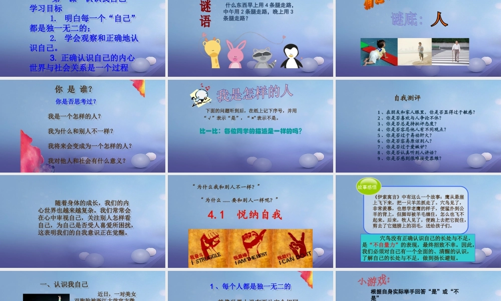 (秋季版)七年级道德与法治上册 第四单元 向上吧，时代少年 4.1 悦纳自我 第1框 认识我自己课件 粤教版 课件