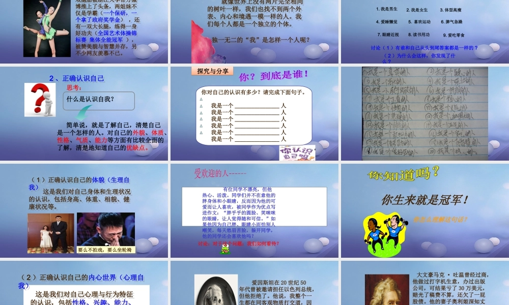 (秋季版)七年级道德与法治上册 第四单元 向上吧，时代少年 4.1 悦纳自我 第1框 认识我自己课件 粤教版 课件