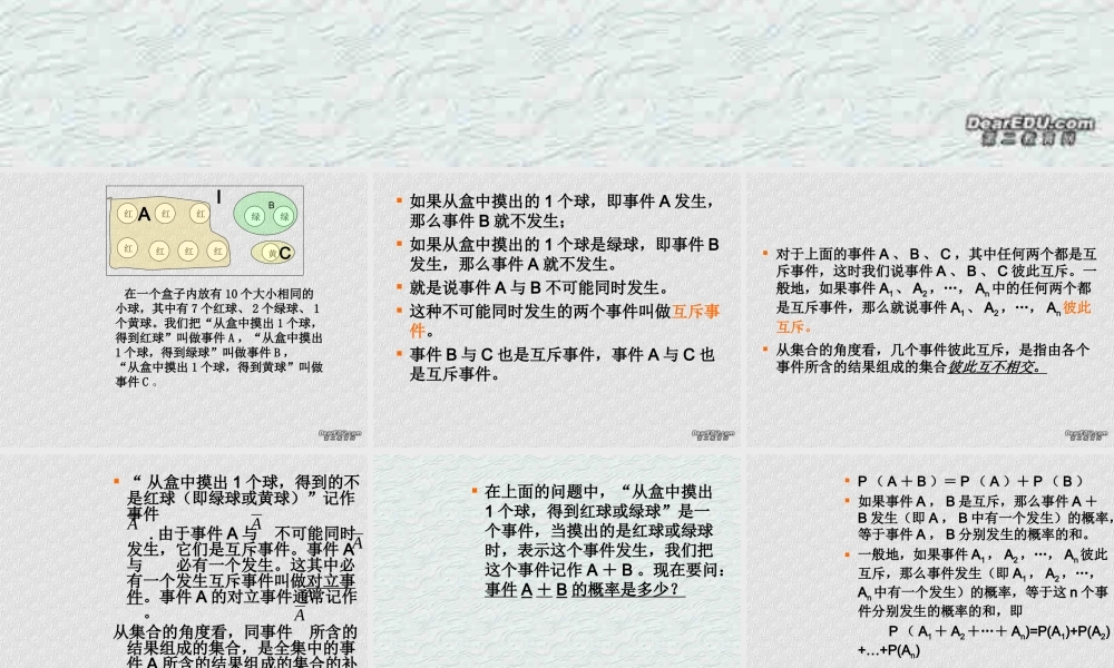 10.5互斥事件有一个发生的要率2 高二数学排列 组合和二项式定理ppt课件集二 人教版 高二数学排列 组合和二项式定理ppt课件集二 人教版