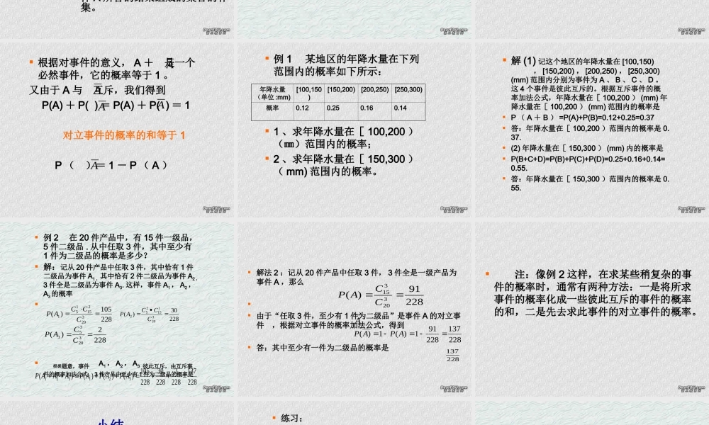 10.5互斥事件有一个发生的要率2 高二数学排列 组合和二项式定理ppt课件集二 人教版 高二数学排列 组合和二项式定理ppt课件集二 人教版