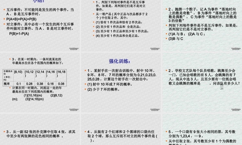 10.5互斥事件有一个发生的要率2 高二数学排列 组合和二项式定理ppt课件集二 人教版 高二数学排列 组合和二项式定理ppt课件集二 人教版