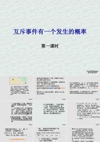 10.5互斥事件有一个发生的要率2 高二数学排列 组合和二项式定理ppt课件集二 人教版 高二数学排列 组合和二项式定理ppt课件集二 人教版