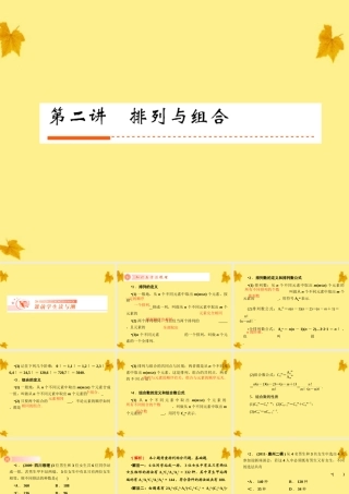2排列与组合课件 人教版 课件
