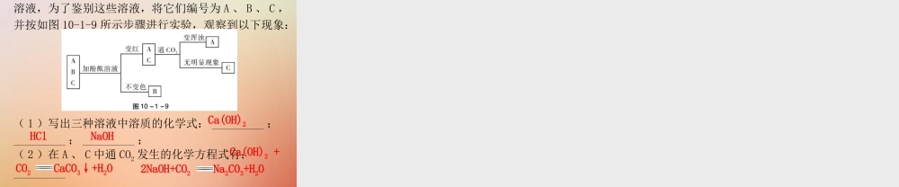 九年级化学下册 第十单元 酸和碱 课题1 常见的酸和碱 课时3 碱的性质(内文)课件 (新版)新人教版 课件