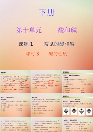 九年级化学下册 第十单元 酸和碱 课题1 常见的酸和碱 课时3 碱的性质(内文)课件 (新版)新人教版 课件