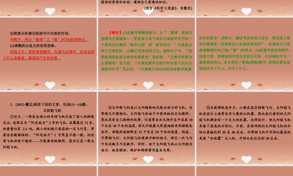 中考语文 第三篇 现代文阅读第 非文学类作品阅读 专题一 科技类作品阅读(一)练习课件