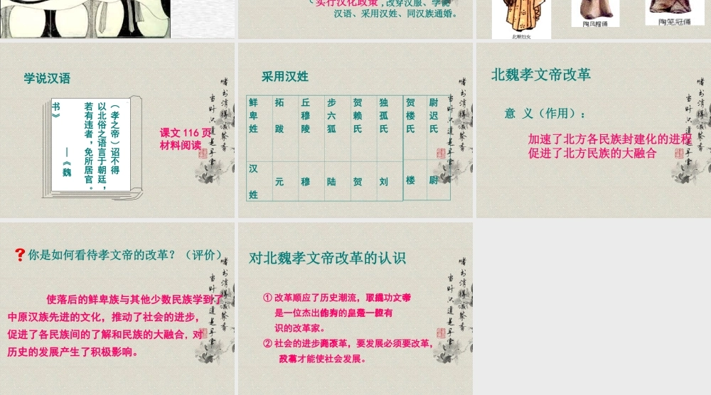 七年级历史上册 第22课 北方的民族汇聚课件 北师大版 课件