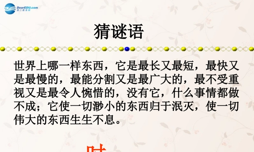 七年级政治上册 第三课 第二框 做时间的主人课件 人民版 课件
