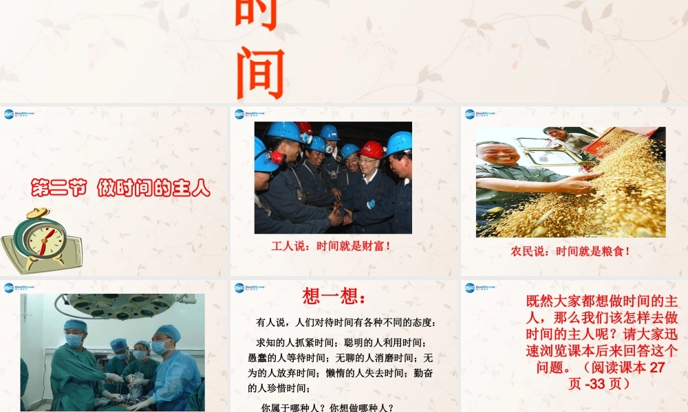 七年级政治上册 第三课 第二框 做时间的主人课件 人民版 课件