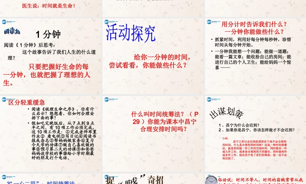 七年级政治上册 第三课 第二框 做时间的主人课件 人民版 课件