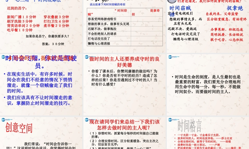 七年级政治上册 第三课 第二框 做时间的主人课件 人民版 课件