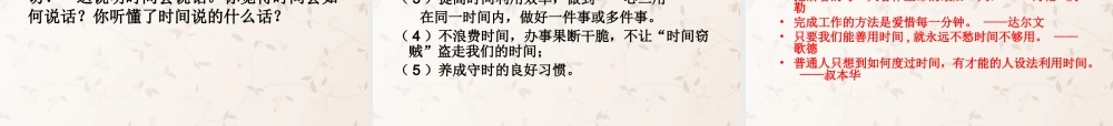 七年级政治上册 第三课 第二框 做时间的主人课件 人民版 课件