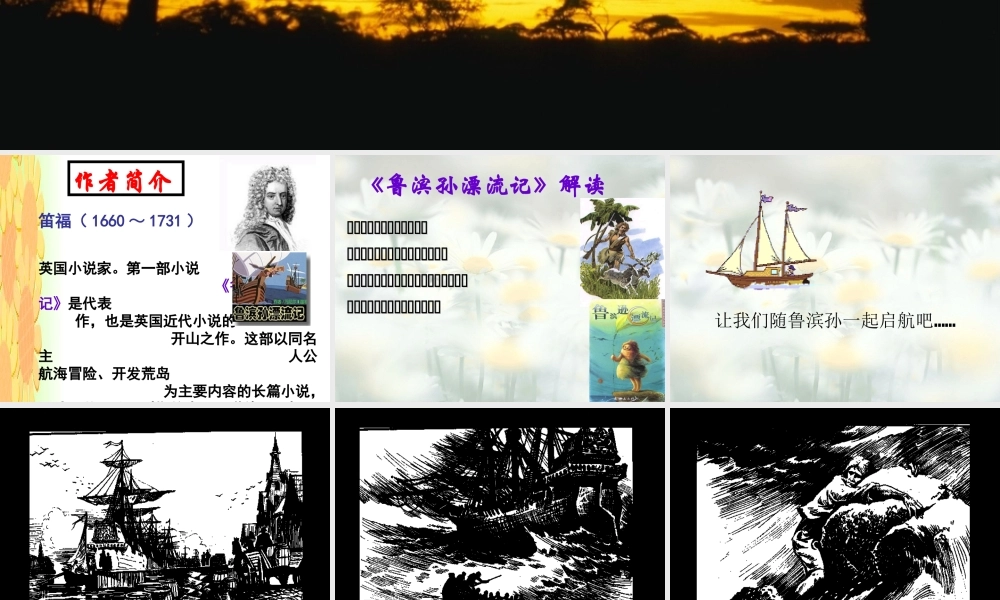 七年级下荒岛余生课件 人教版 课件