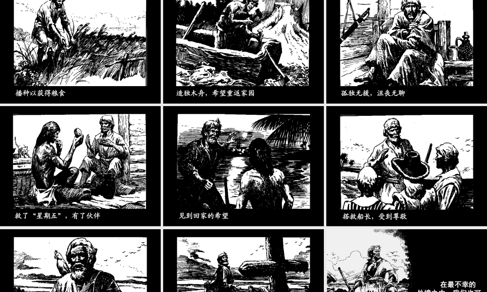 七年级下荒岛余生课件 人教版 课件