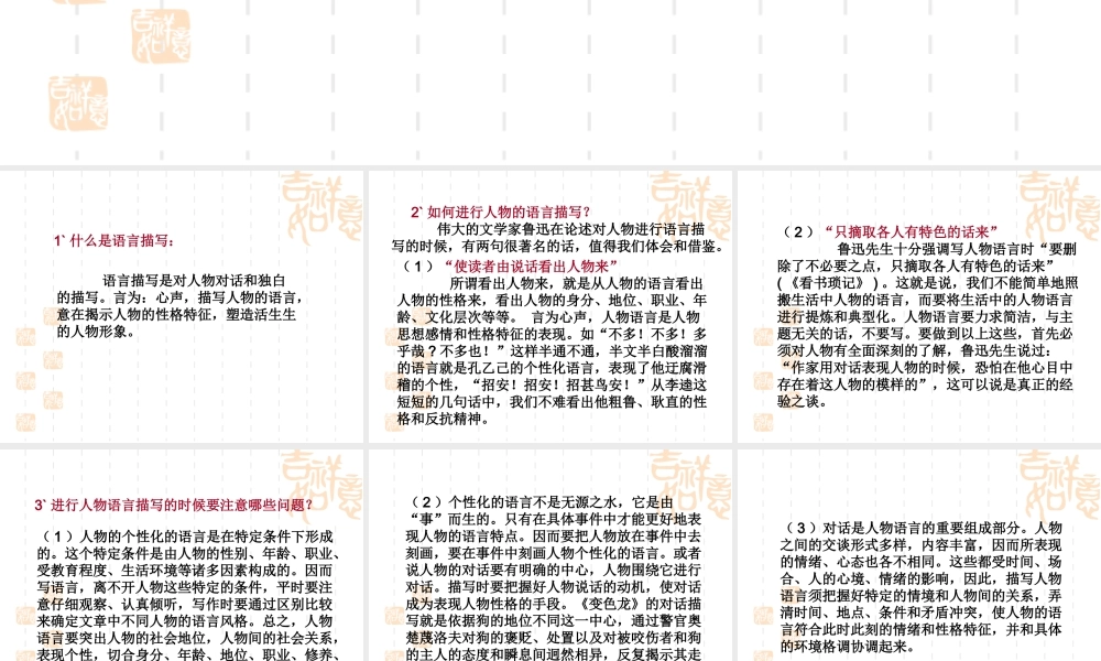 2009年中考语文作文指导课件关于人物的语言描写  江洲中学 文继明 2009年中考语文作文指导课件