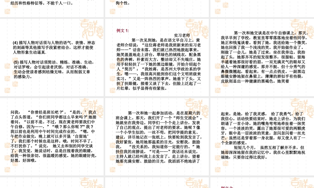 2009年中考语文作文指导课件关于人物的语言描写  江洲中学 文继明 2009年中考语文作文指导课件