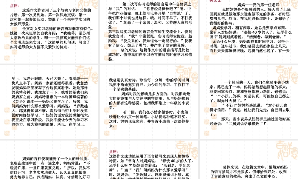 2009年中考语文作文指导课件关于人物的语言描写  江洲中学 文继明 2009年中考语文作文指导课件