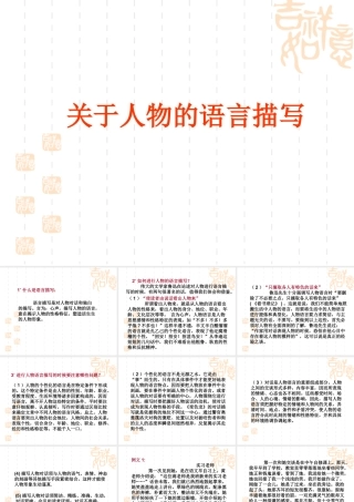 2009年中考语文作文指导课件关于人物的语言描写  江洲中学 文继明 2009年中考语文作文指导课件