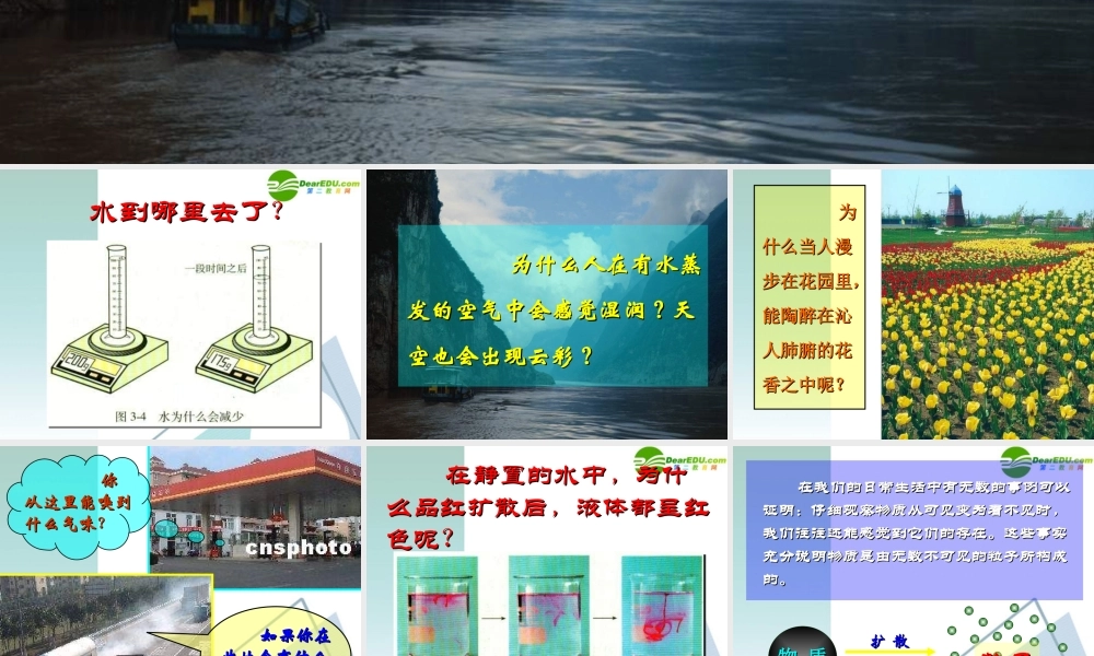 九年级化学上册 32分子和原子课件 人教新课标版 课件