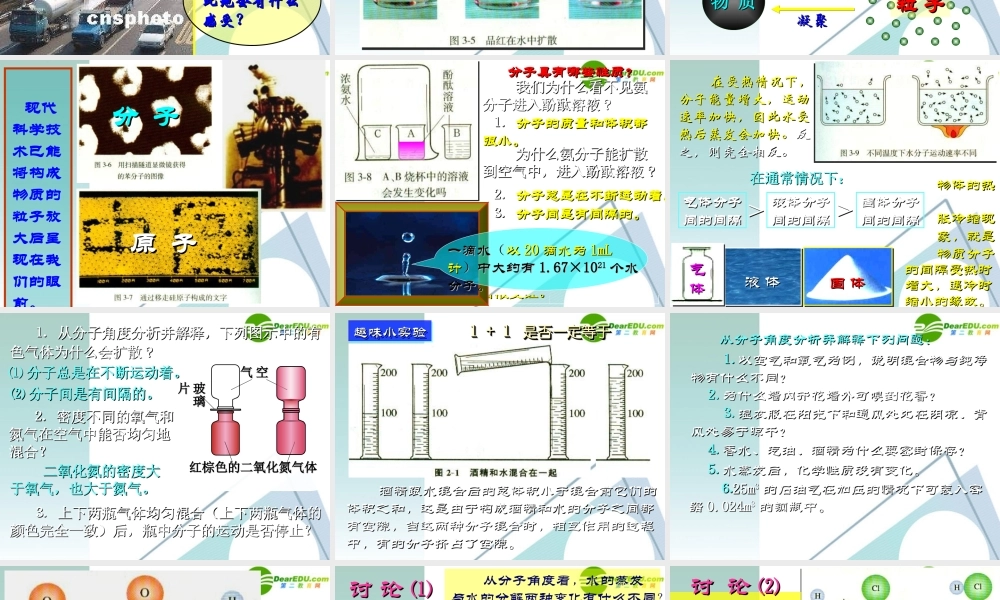 九年级化学上册 32分子和原子课件 人教新课标版 课件