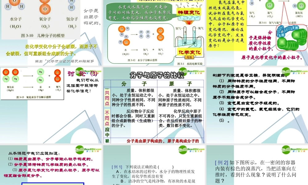 九年级化学上册 32分子和原子课件 人教新课标版 课件