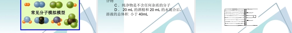 九年级化学上册 32分子和原子课件 人教新课标版 课件