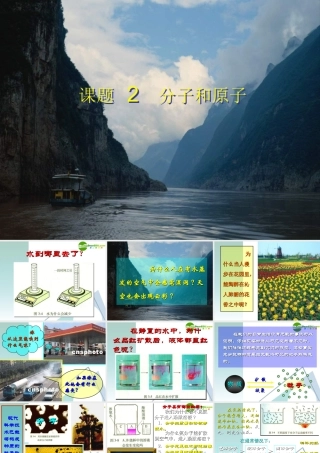 九年级化学上册 32分子和原子课件 人教新课标版 课件