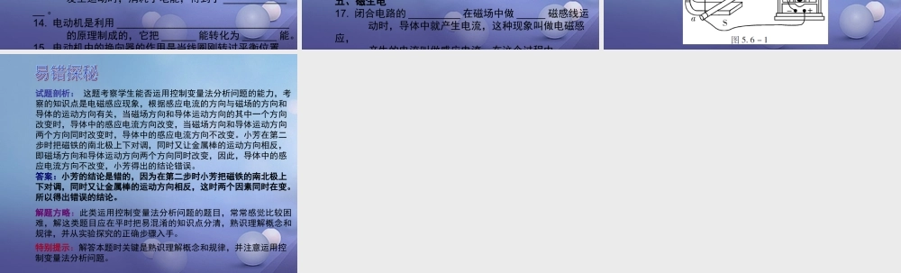 中考物理总复习 第二十一章 电与磁课件