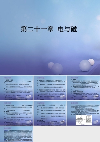 中考物理总复习 第二十一章 电与磁课件