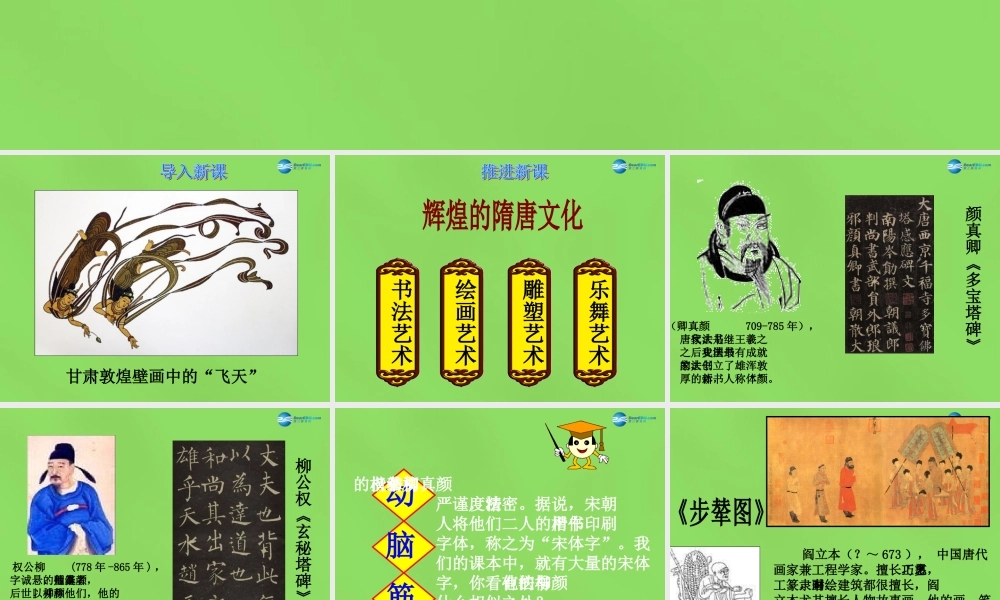 七年级历史下册 第8课(辉煌的隋唐文化(二))课件 新人教版 课件