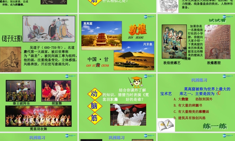 七年级历史下册 第8课(辉煌的隋唐文化(二))课件 新人教版 课件