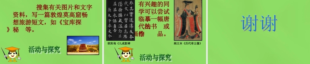 七年级历史下册 第8课(辉煌的隋唐文化(二))课件 新人教版 课件