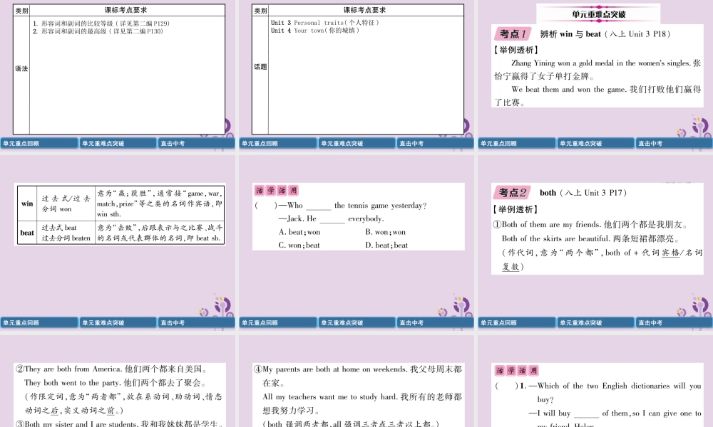 中考英语总复习 第一篇 教材知识梳理篇 八上 Units 3 4(精讲)课件