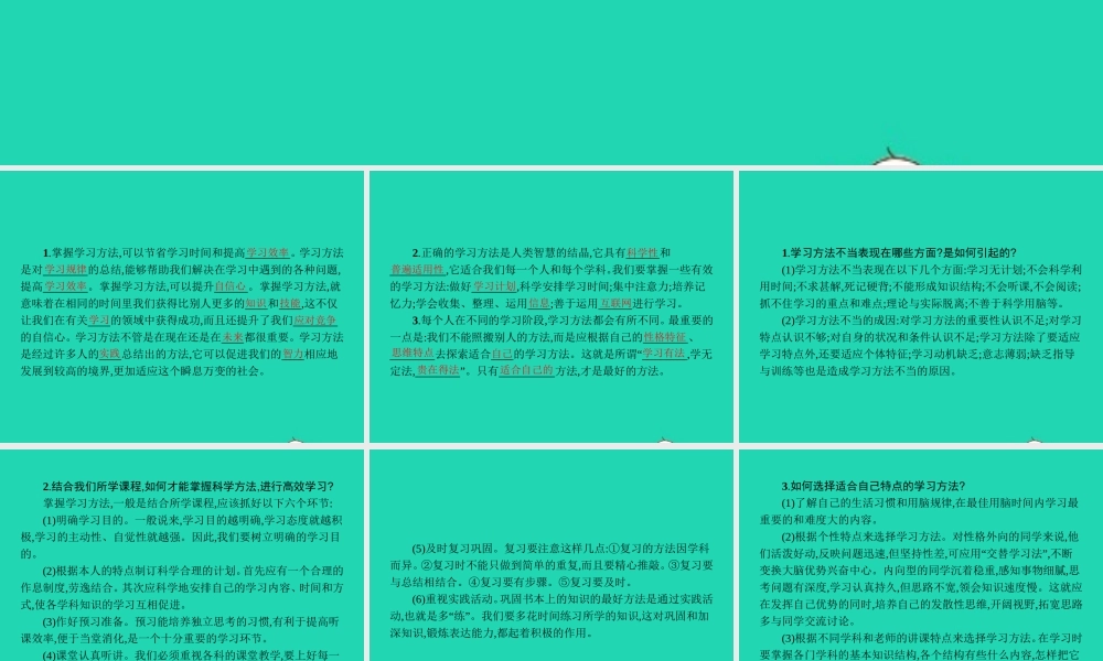 七年级政治上册 第四单元 学会学习 4.2 掌握科学学习方法课件 粤教版 课件