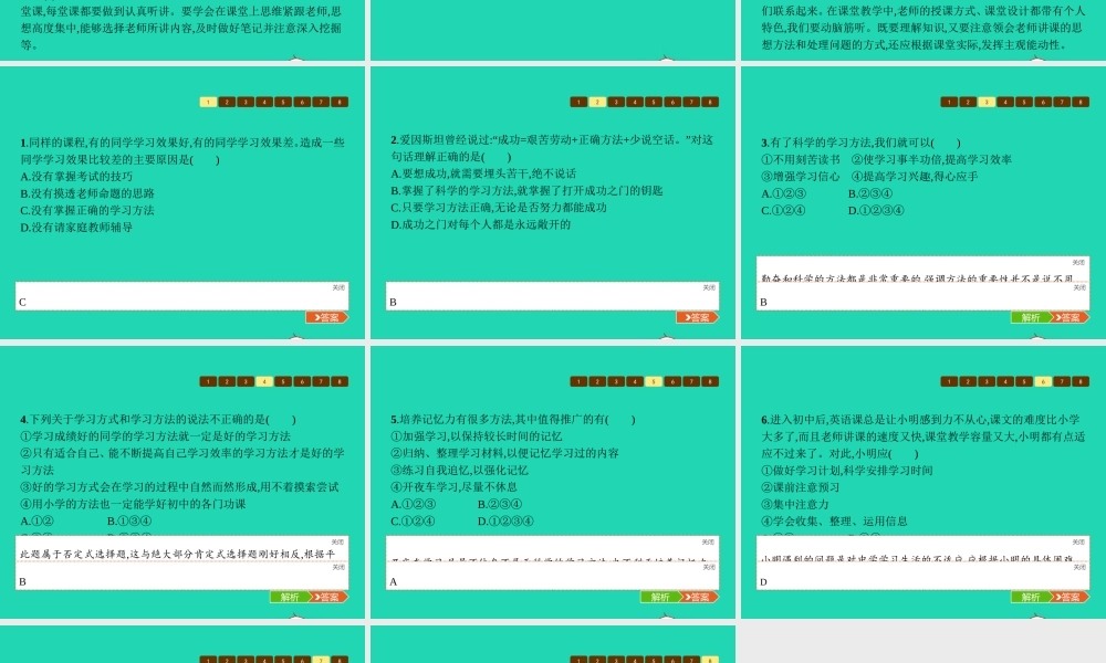 七年级政治上册 第四单元 学会学习 4.2 掌握科学学习方法课件 粤教版 课件