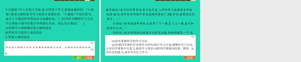 七年级政治上册 第四单元 学会学习 4.2 掌握科学学习方法课件 粤教版 课件