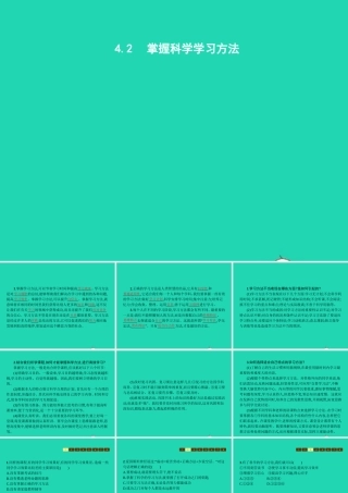 七年级政治上册 第四单元 学会学习 4.2 掌握科学学习方法课件 粤教版 课件
