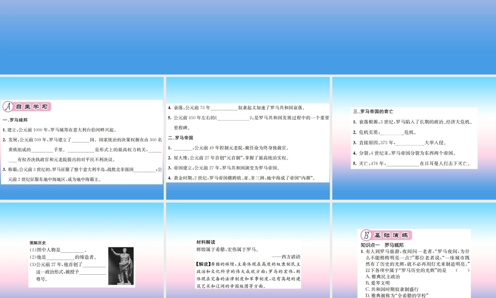 九年级历史上册 第2单元 古代欧洲文明 第5课 罗马城邦和罗马帝国作业课件 新人教版 课件