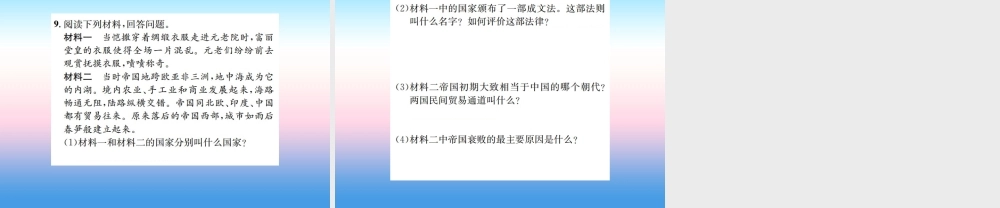 九年级历史上册 第2单元 古代欧洲文明 第5课 罗马城邦和罗马帝国作业课件 新人教版 课件