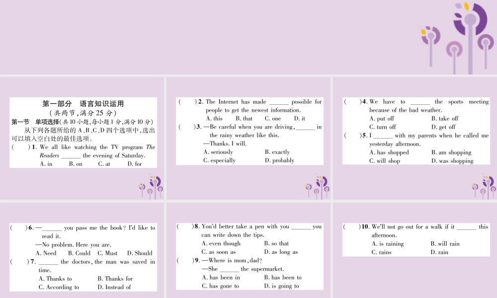 中考英语总复习 第一篇 教材知识梳理篇 八下 阶段性检测卷课件