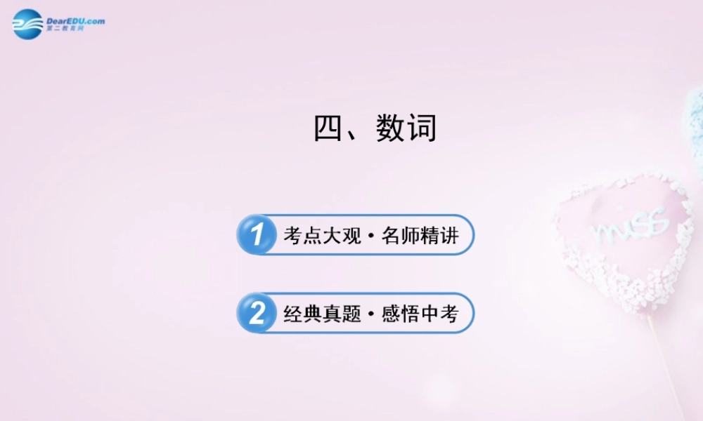 中考英语 数词复习课件2 课件